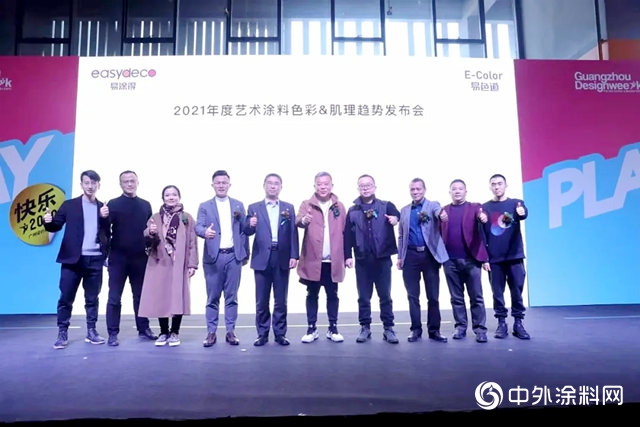 色彩狂歡，2021年度藝術塗料色彩&肌理趨勢正式發布