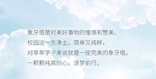 多樂(le) 士工程案例｜專(zhuan) 業(ye) 產(chan) 品打造一座真正的白色“象牙塔”