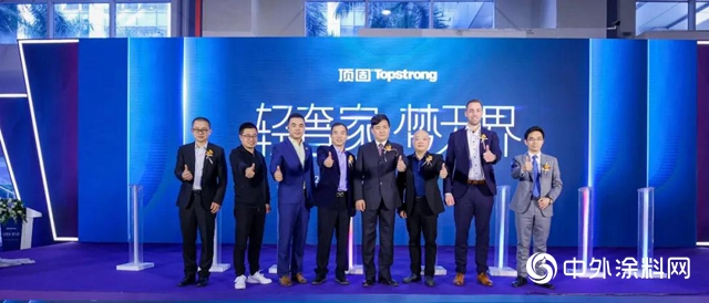 頂固高定新品震撼發布，探索未來理想人居