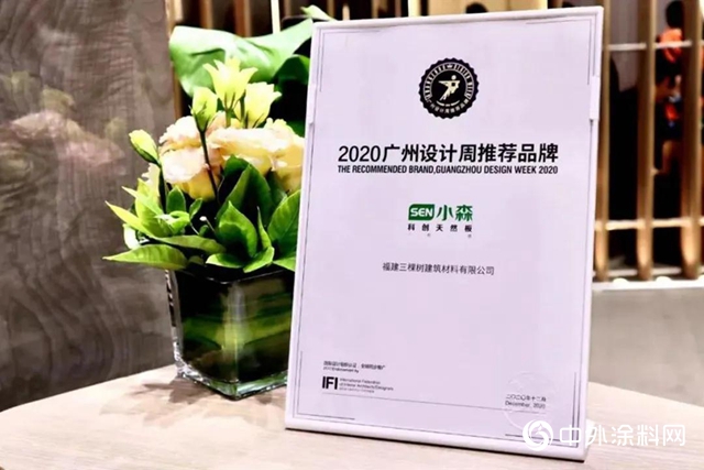 科技創美生活｜三棵樹小森科創板耀眼亮相2020廣州設計周