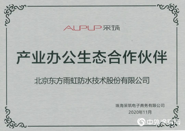 東(dong) 方雨虹、臥牛山獲評“產(chan) 業(ye) 辦公生態合作夥(huo) 伴”"142623"