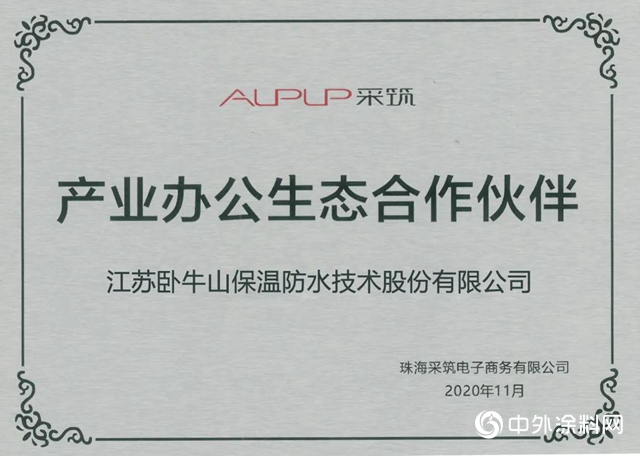 東(dong) 方雨虹、臥牛山獲評“產(chan) 業(ye) 辦公生態合作夥(huo) 伴”"142623"