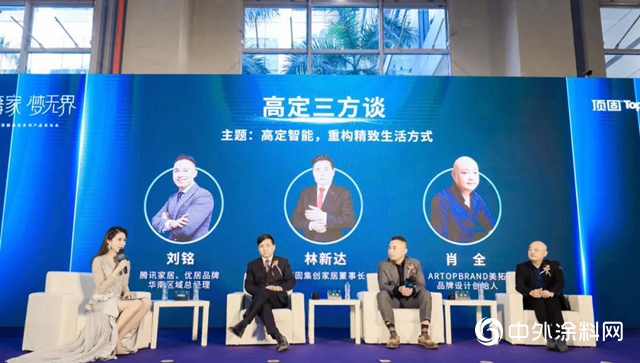 頂固高定論壇：高定智能，重構精致生活方式"142632"
