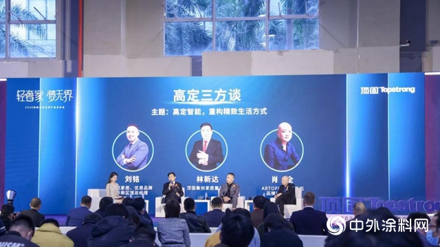 頂固高定論壇：高定智能，重構精致生活方式"142632"