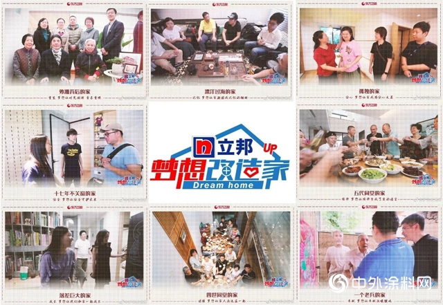 做夢想改造家，為(wei) 你刷新生活 | 立邦係列報道8