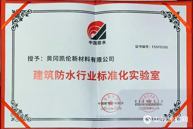 錢林弟擔任中國建築防水協會第八屆理事會副會長 凱倫股份再獲金禹獎金獎