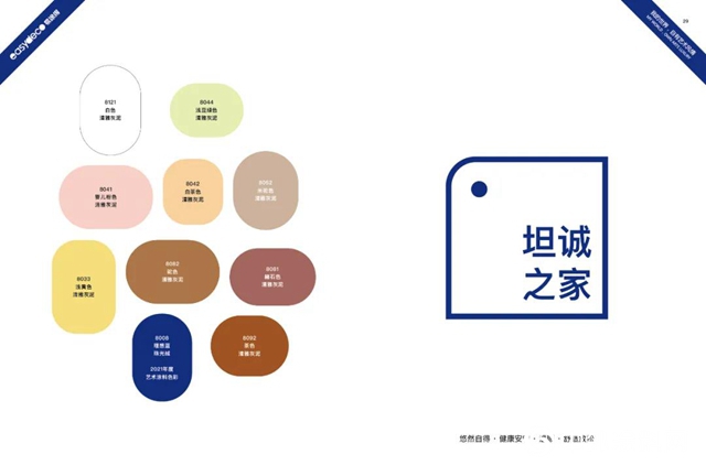 易塗得2021年色彩趨勢 —— 坦誠之家解密