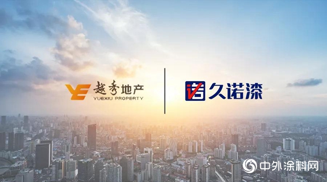 久諾集團與越秀地產成功簽訂2020-2022年度外牆塗料供料及施工戰略采購協議！