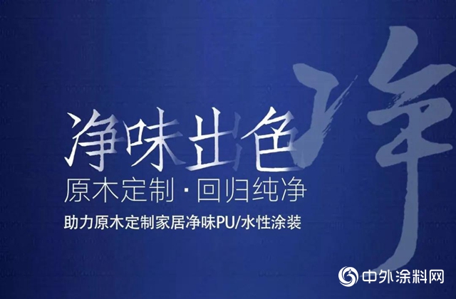 淨味出色｜立邦攜手溫州定製家居商會(hui) ，持續刷新整木定製淨味塗裝新標準！