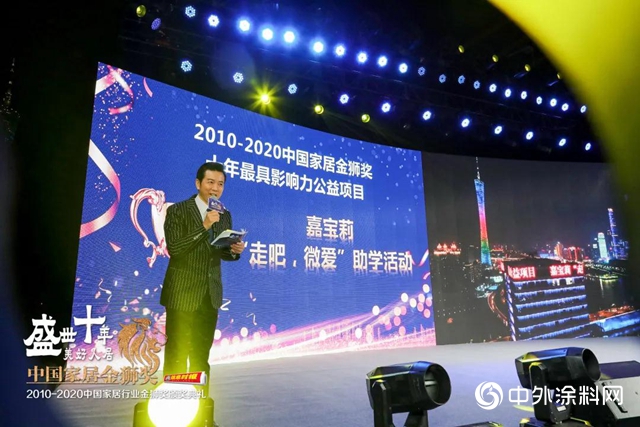 十年磨一劍！嘉寶莉斬獲中國家居行業“金獅獎”3項大獎