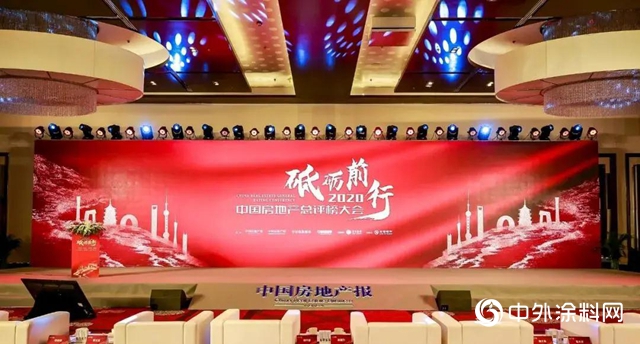 中國房地產總評榜大會：凱倫登榜綠色建築優選供應商防水材料TOP10榜單