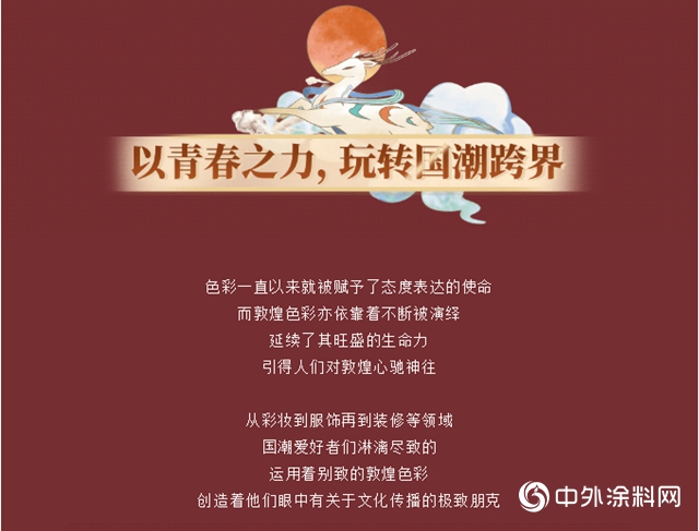 立邦采色之旅｜感知千年敦煌，重塑家居典雅之美