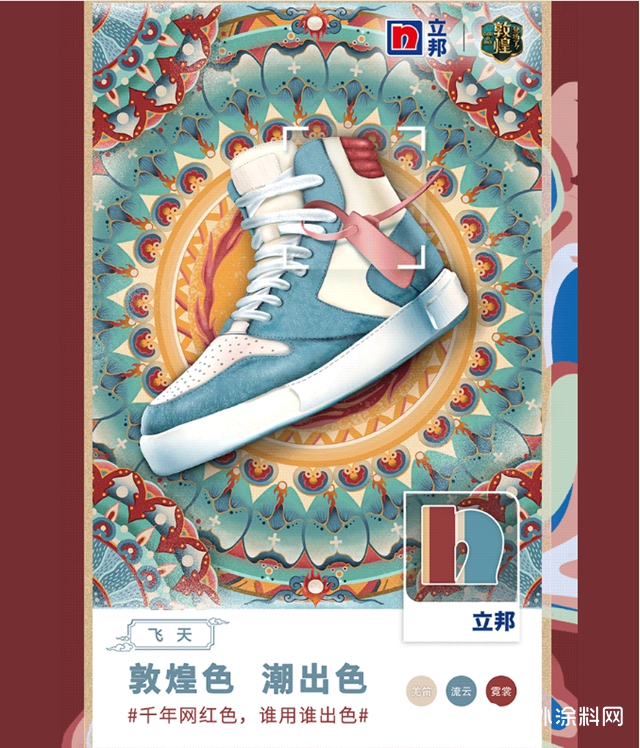 立邦采色之旅｜感知千年敦煌，重塑家居典雅之美