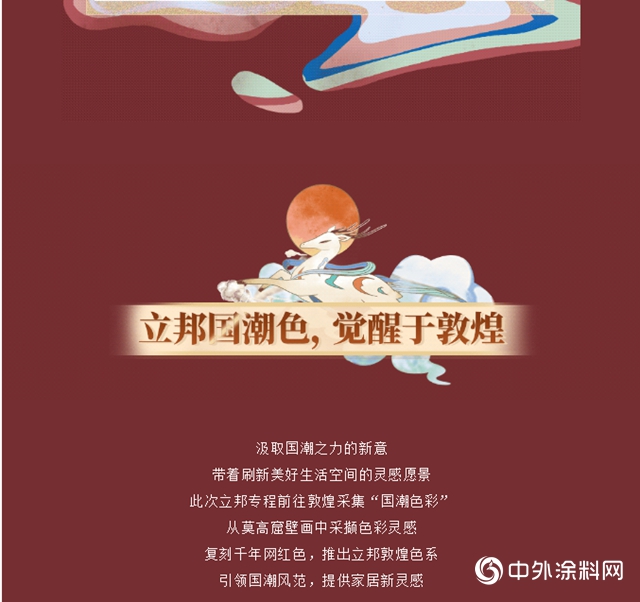 立邦采色之旅｜感知千年敦煌，重塑家居典雅之美