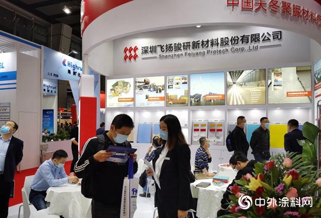 飛揚駿研—第25屆中國國際塗料展（中國·廣州）圓滿結束！