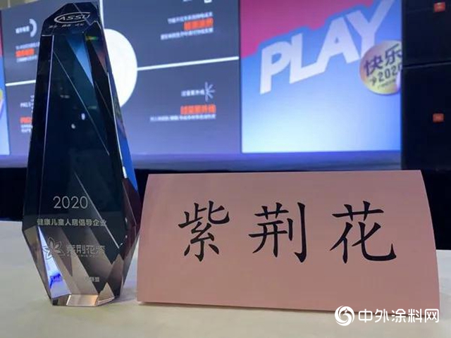 紫荊花於「2020育兒環境設計論壇 - 兒童健康人居」榮獲「健康兒童人居倡導企業」殊榮