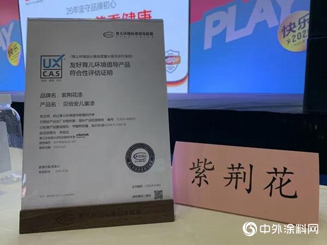 紫荊花於「2020育兒環境設計論壇 - 兒童健康人居」榮獲「健康兒童人居倡導企業」殊榮