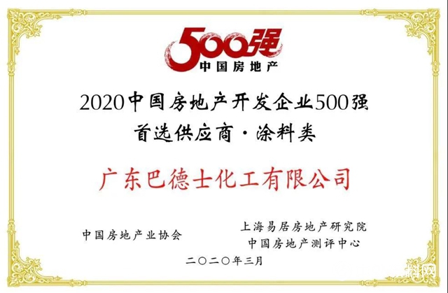 巴德士集團廣東總部喜迎中山農商行及碧桂園考察團