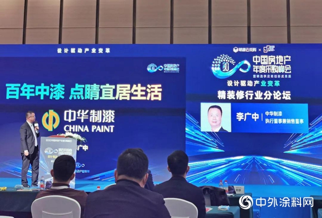 中華製漆連續三年斬獲中國房地產供應商行業競爭力十強