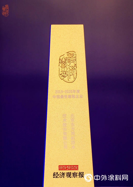 東(dong) 方雨虹榮獲“2019-2020年度受尊敬企業(ye) ”稱號