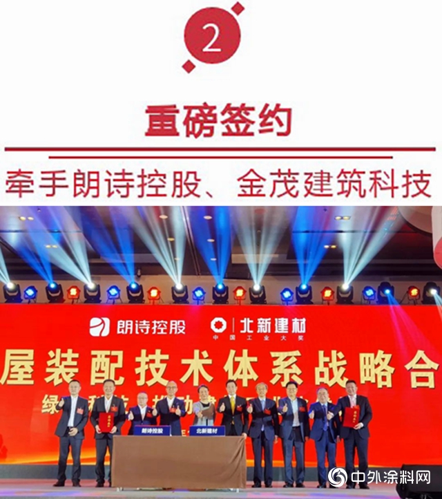 2020全聯房地產(chan) 年會(hui) ｜朗詩控股、金茂建築科技與(yu) 北新建材簽署戰略合作協議