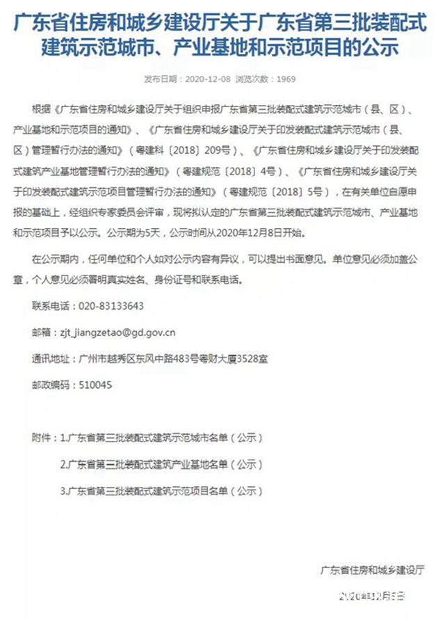 廣田集團被授予“廣東(dong) 省裝配式建築產(chan) 業(ye) 基地”稱號