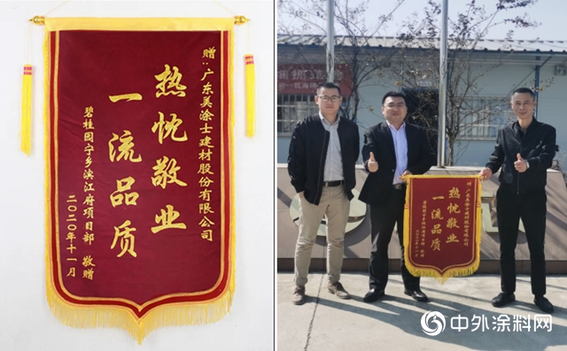 美塗士受多個地產項目部錦旗嘉獎