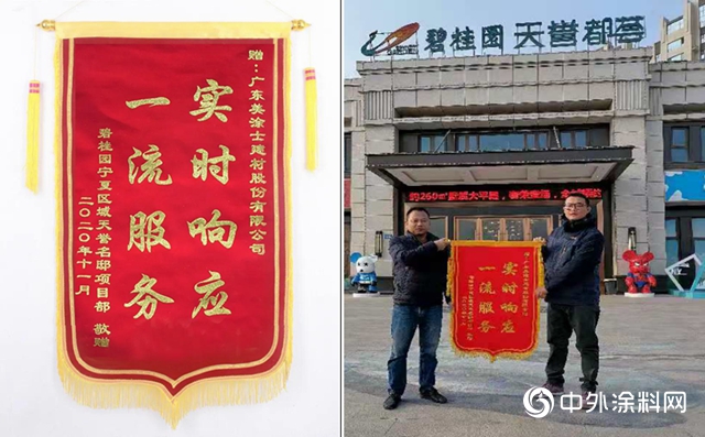美塗士受多個地產項目部錦旗嘉獎