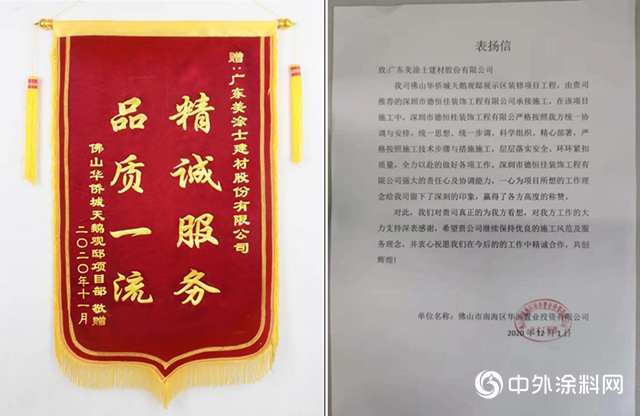 美塗士受多個地產項目部錦旗嘉獎