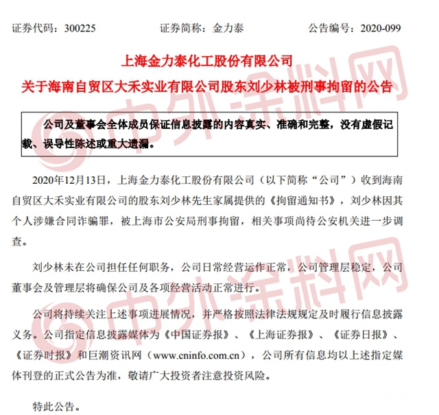 這個上市塗料企業實控人被刑拘 出事前套現3億！