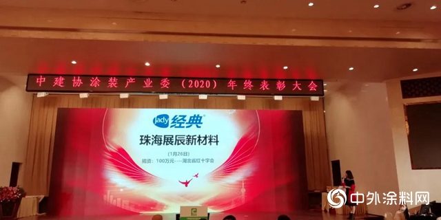 展辰新材經典品牌榮獲中建協“2020年中國塗裝行業優秀材料品牌”獎項