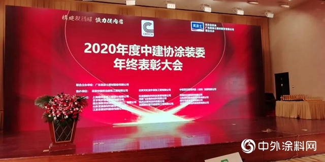 展辰新材經典品牌榮獲中建協“2020年中國塗裝行業優秀材料品牌”獎項