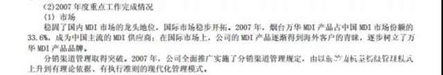 千億萬華化學遭百億夢百合“炮轟”！合作13年卻因1800萬開撕？