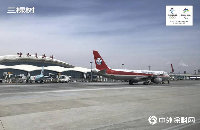 三棵樹防水助力內蒙古自治區第一大航空樞紐——呼和浩特白塔機場升級改造工程