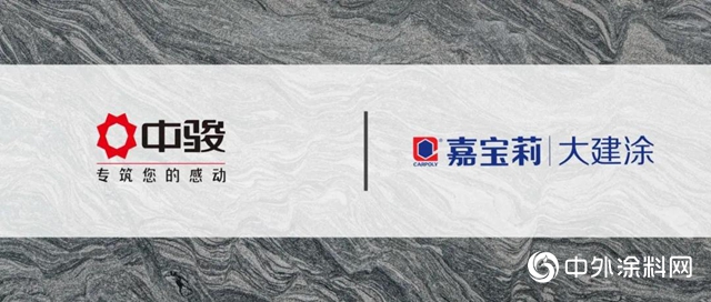 嘉寶莉與中駿集團強強聯合 建造時代精品