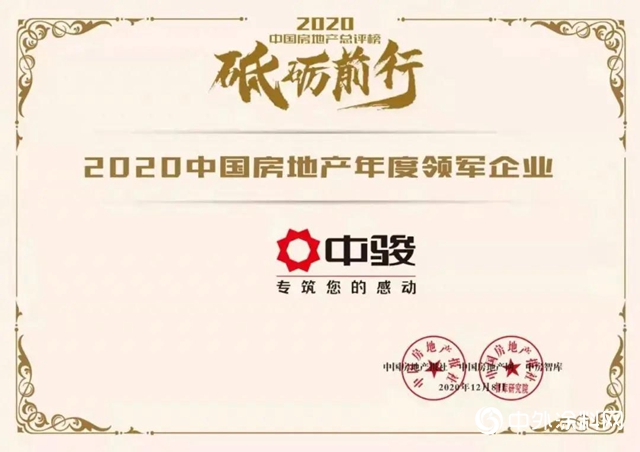 嘉寶莉與中駿集團強強聯合 建造時代精品