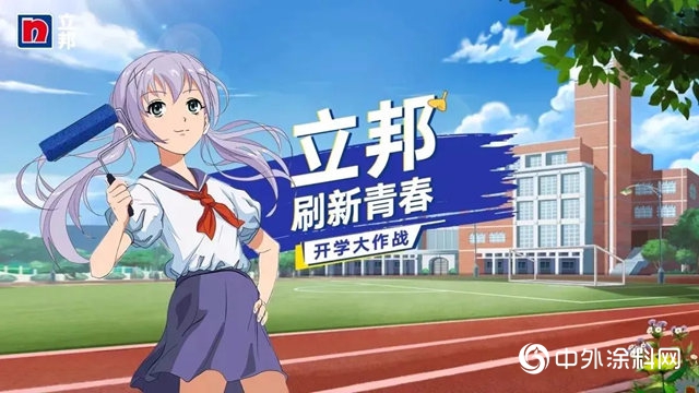 塗料企業如何與年輕人做朋友 答案全在這裏！| 立邦係列報道9