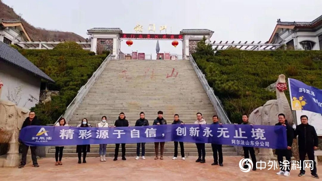 阿爾法防水山東分公司獲得公司獎勵