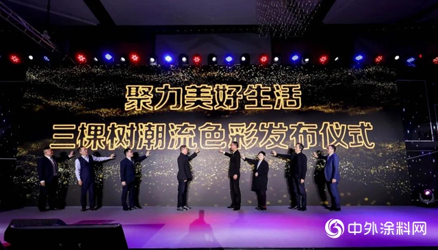 這個冬天很多彩｜三棵樹2021潮流色、未來設計新星新鮮出爐！