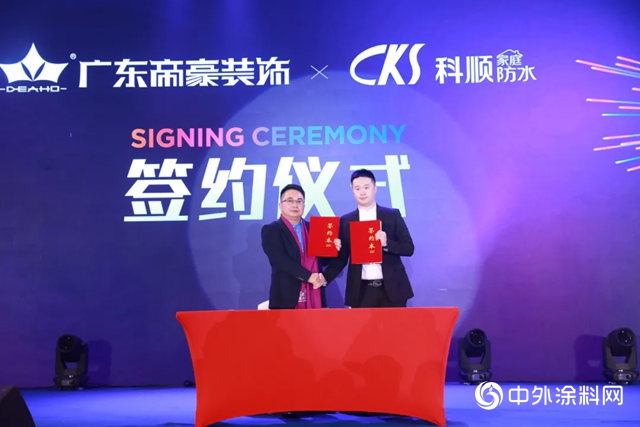 科順民建集團與廣東帝豪裝飾集團達成戰略合作