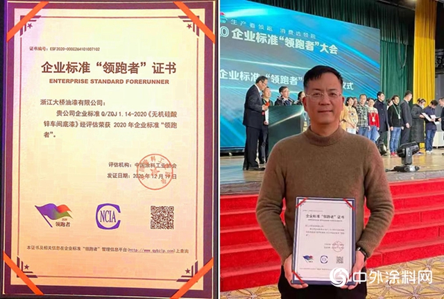 大橋油漆榮獲企業(ye) 標準“領跑者”稱號