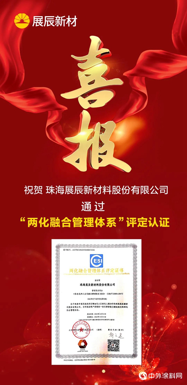 展辰新材通過“兩(liang) 化融合管理體(ti) 係”評定認證