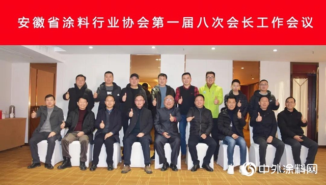 第一屆八次會長會議、六次理事會議在明光成功召開