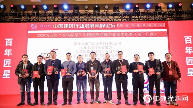 第五屆“百年匠星”中國建築業特色品牌企業頒獎典禮 凱倫榮獲“優質材料廠商”