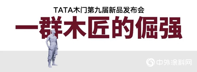 領跑淨味UV塗裝｜木匠的倔強，成就漆工的夢想！
