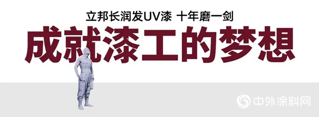 領跑淨味UV塗裝｜木匠的倔強，成就漆工的夢想！