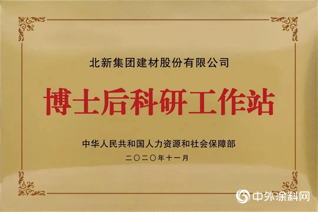 北新建材成功獲批設立國家級博士後科研工作站
