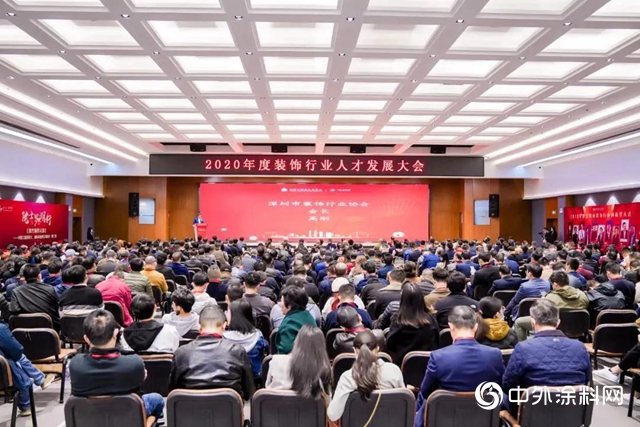 2020年深圳裝飾行業人才發展大會舉行