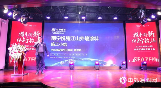 誠摯致遠 載譽新城——七彩建設榮獲新城控股“優秀分包單位”榮譽稱號