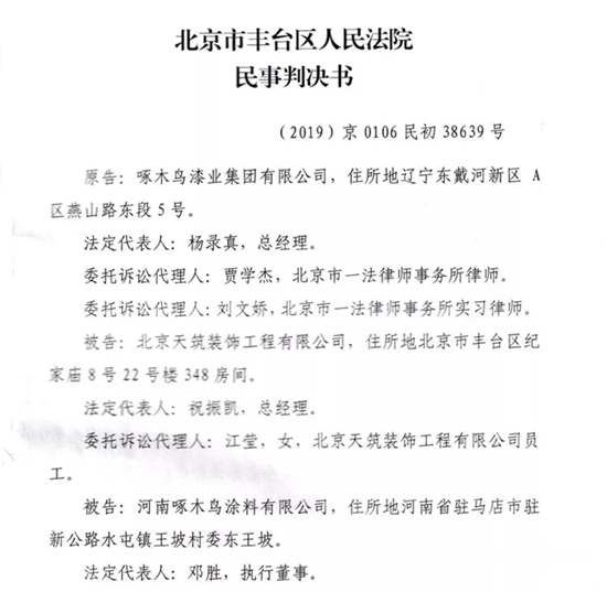 真假“啄木鳥”商標糾紛鬧上法庭！公正的裁決來了